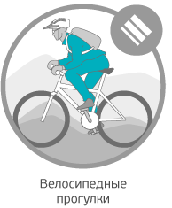 Велосипедные прогулки Велосипедные прогулки