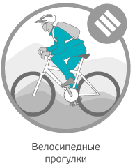Велосипедные прогулки Велосипедные прогулки