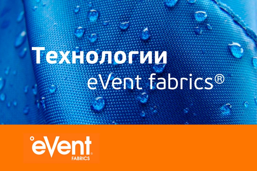 Мембраны eVent Мембраны eVent
