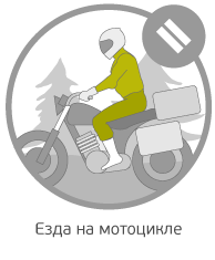 Езда на мотоцикле Езда на мотоцикле