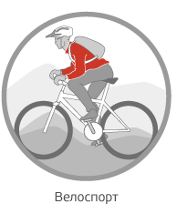 Велоспорт Велоспорт